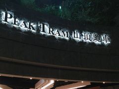 -山顶缆车