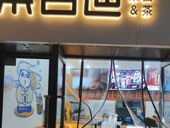 -茶百道(龙湖滨江天街店)