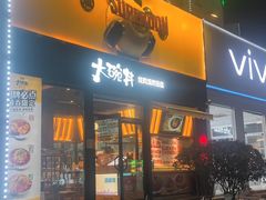 -熊吞·大碗丼烧肉饭(西市场嘉华店)
