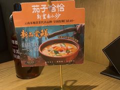 -茄子恰恰·新云南小炒(坪山益田店)