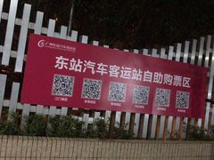 -广州东站汽车客运站