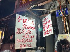 -孙奶奶葱包桧