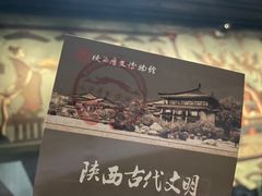 -陕西历史博物馆