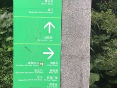 -火炉山森林公园