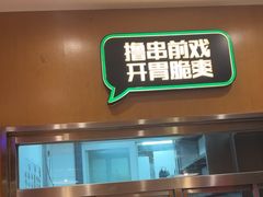 -木屋烧烤(万德庄店)