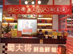 -蛙一刀·麻椒鱼火锅(金仙桥店)