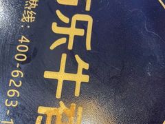 -古乐牛香·鲜牛肉自助火锅(南京总店)