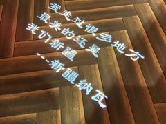 -纳瓦新疆菜(银都店)