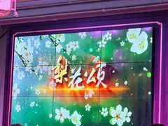 -北京宴(华贸购物中心店)