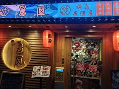 -鸟屋·烧鸟居酒屋(新世纪广场店)