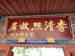 -章丘宴(唐人中心店)