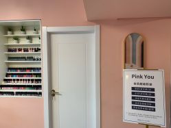 -Pink You美甲洗眉纹绣定制中心