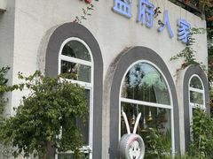 -懒人盐府人家(安贞店)