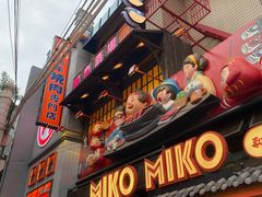 -MIKOMIKO和牛烧肉专门店(南门店)