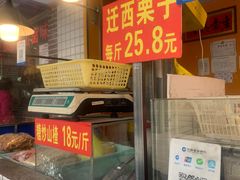 -好好栗子店(海宁总店)