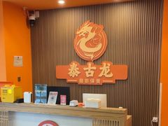 -泰古龙抓龙筋·spa按摩(浦东店)