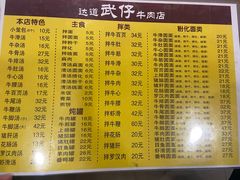 菜单-达道武仔牛肉店(广达路店)