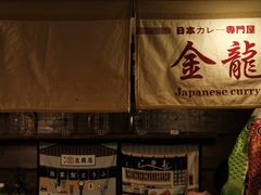 -金龙咖喱