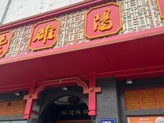 -老雒阳面馆·水席·洛阳菜(王城路店)