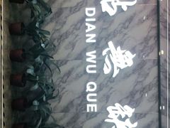 -點無缺茶楼·海鲜酒家(世博店)