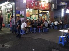 -古街捞化牛杂(井大店)
