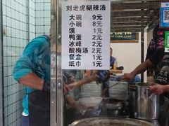 门面-刘老虎肉丸糊辣汤(总店)