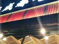 门面-成都吃客(九眼桥店)