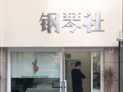 -钢琴社音乐工作室