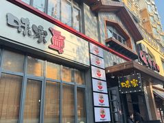 -味家烤肉烤鳗鱼牛排(西塔旗舰店)