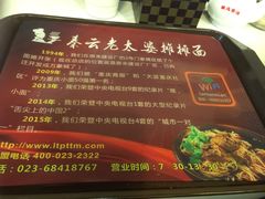 -秦云老太婆摊摊面(全国总店)