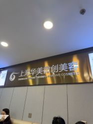 -上海华美医疗美容医院