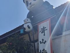 -云间粮仓