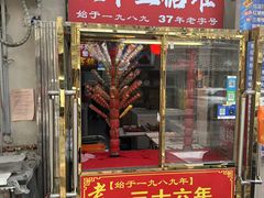 -王中王刨冰