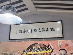 -杭嘉湖咬强羊肉面馆(永兴路总店)