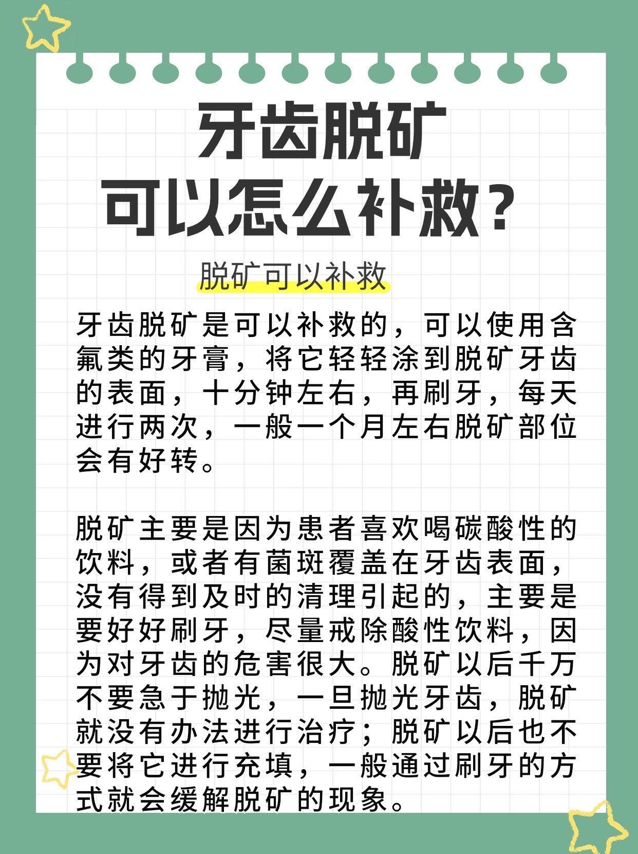 牙齿脱矿可以怎么补救?