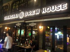 门面-Shanghai Brew House上海啤酒工坊(老外街店)