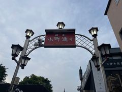-鎌倉茶々(本店)