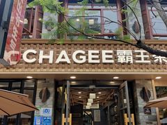 -霸王茶姬(南强街店)