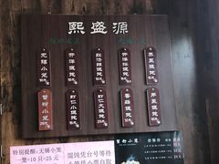 -熙盛源(苏苑街店)