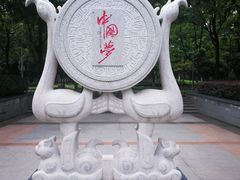 -后襄河公园