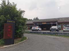-那家小馆•北京菜•烤鸭(香山店)