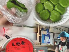 -文魁斋