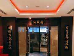 -丽笙精选海仑宾馆·海茂中餐厅