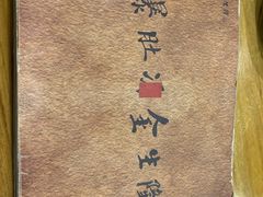 -金生隆(六铺炕店)