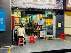 -阿飛冰室(下沙店)