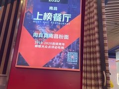 -周真真南昌拌粉·瓦罐汤(光启城店)