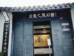 -绍兴书圣故里景区