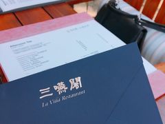-三嚥阁 La Villa Restaurant