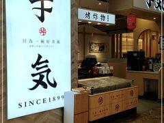 -牛気·越光米牛肉饭(水游城店)