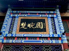 -北京湖广会馆